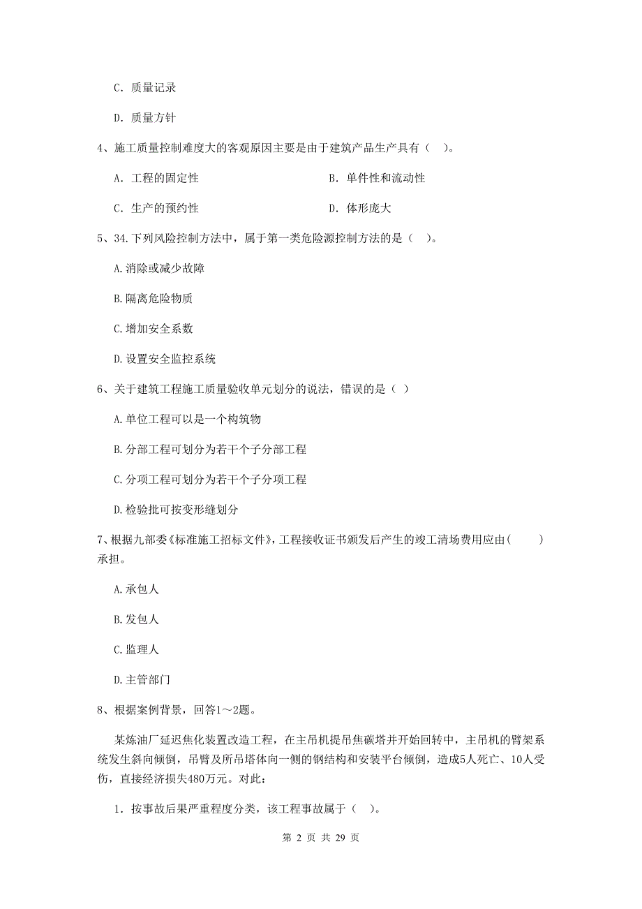 辽宁省2019-2020年二级建造师《建设工程施工管理》真题c卷 （附答案）_第2页