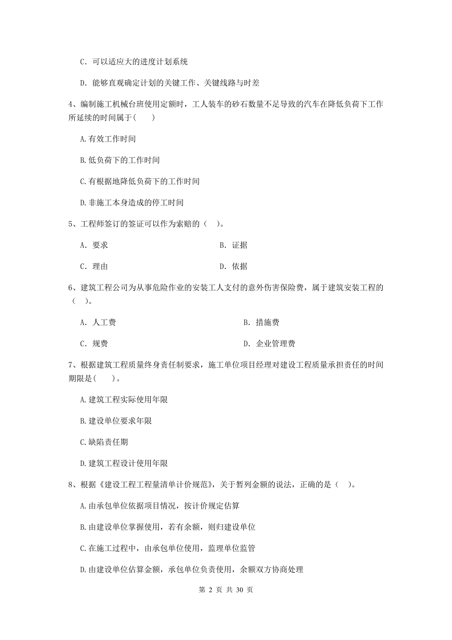 宜都市2019年二级建造师《建设工程施工管理》考试试题 含答案_第2页