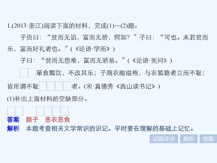 2019届高考语文一轮复习 第九章 实用类文本阅读-侧重信息筛选与概括的阅读 专题一 掌握关键的高考真题研究能力_第3页