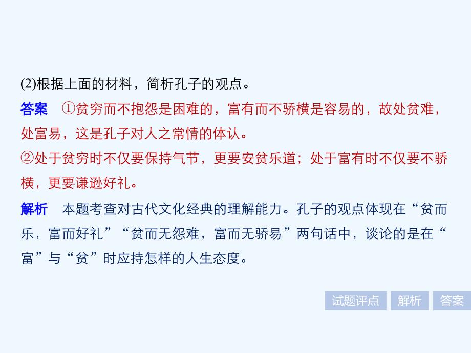 2019届高考语文一轮复习 第九章 实用类文本阅读-侧重信息筛选与概括的阅读 专题一 掌握关键的高考真题研究能力_第4页