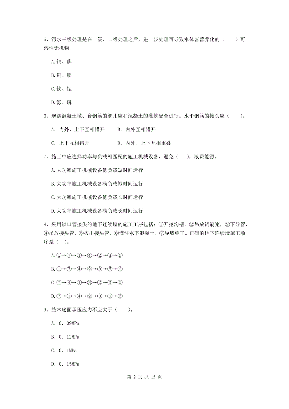 宜昌市二级建造师《市政公用工程管理与实务》试卷 附答案_第2页