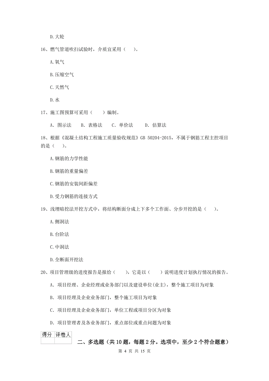 宜昌市二级建造师《市政公用工程管理与实务》试卷 附答案_第4页