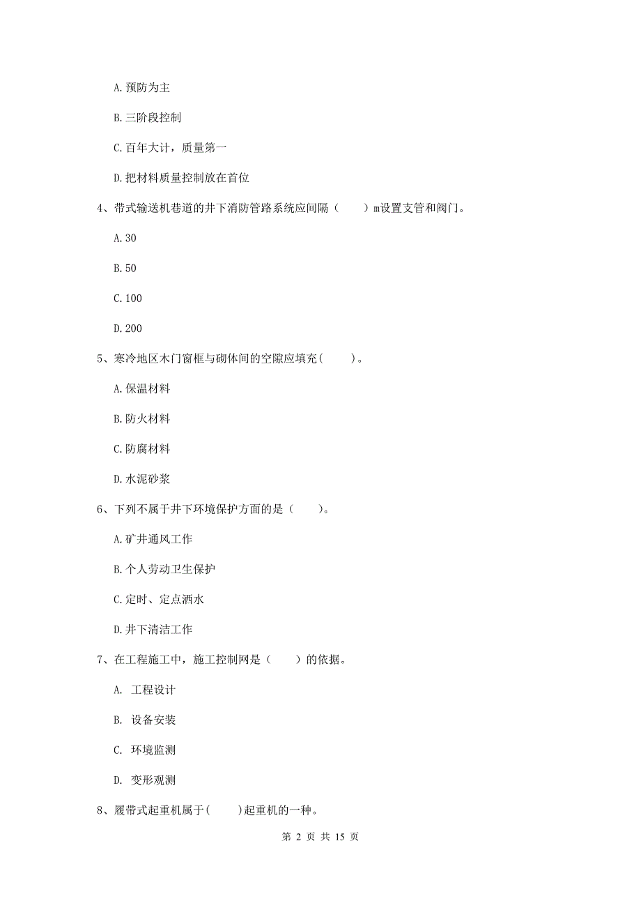 2019年国家二级建造师《矿业工程管理与实务》多选题【50题】专题测试a卷 （附解析）_第2页