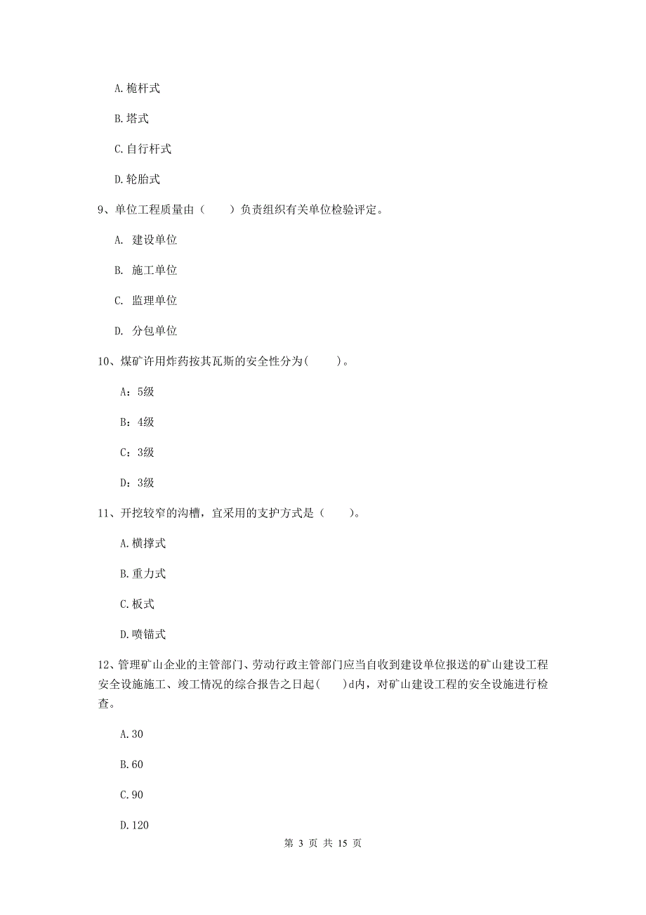 2019年国家二级建造师《矿业工程管理与实务》多选题【50题】专题测试a卷 （附解析）_第3页