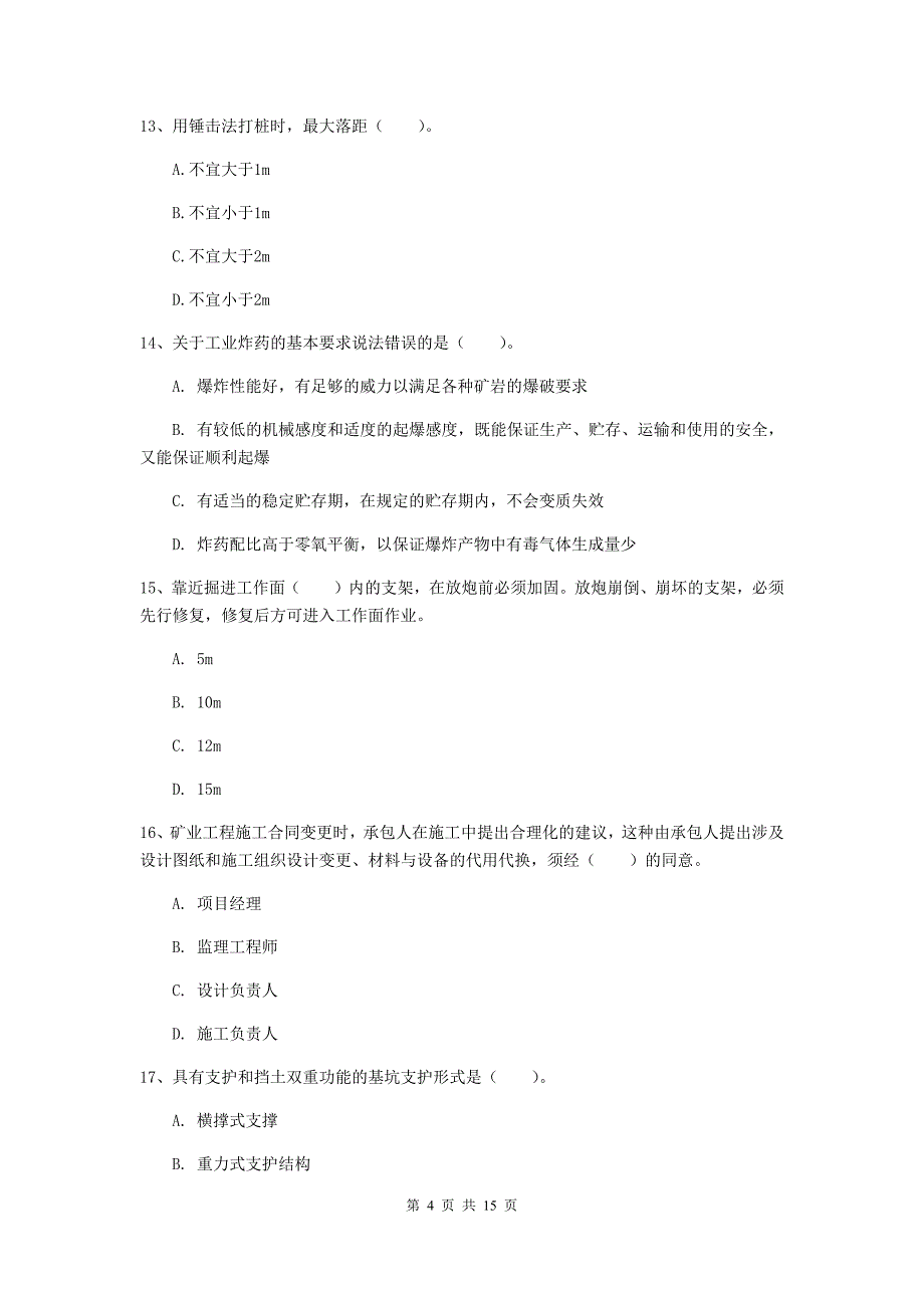 2019年国家二级建造师《矿业工程管理与实务》多选题【50题】专题测试a卷 （附解析）_第4页