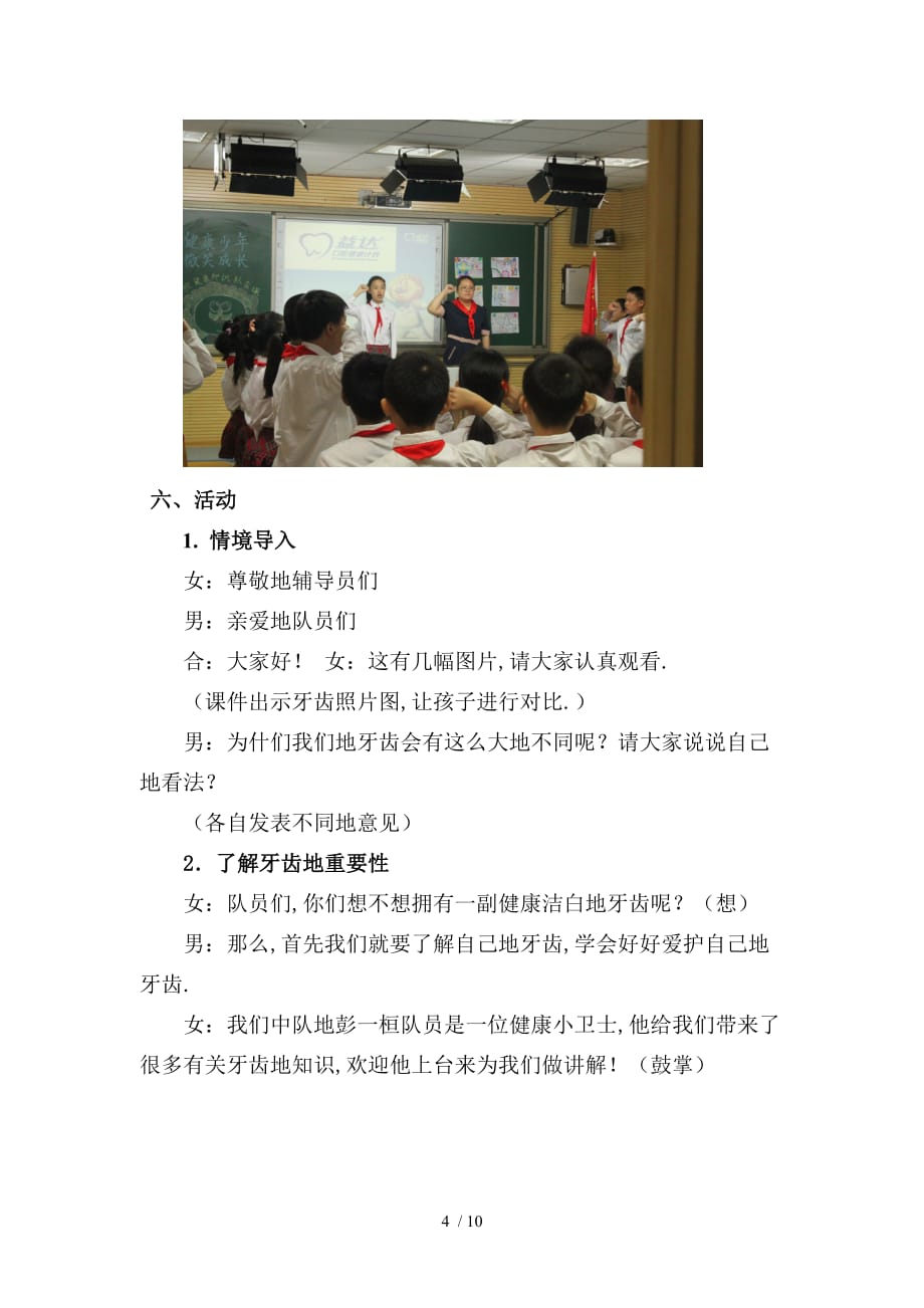 益达口腔健康创新课堂郑州惠济区东风路重点小学弓伟伟老师作品_第4页