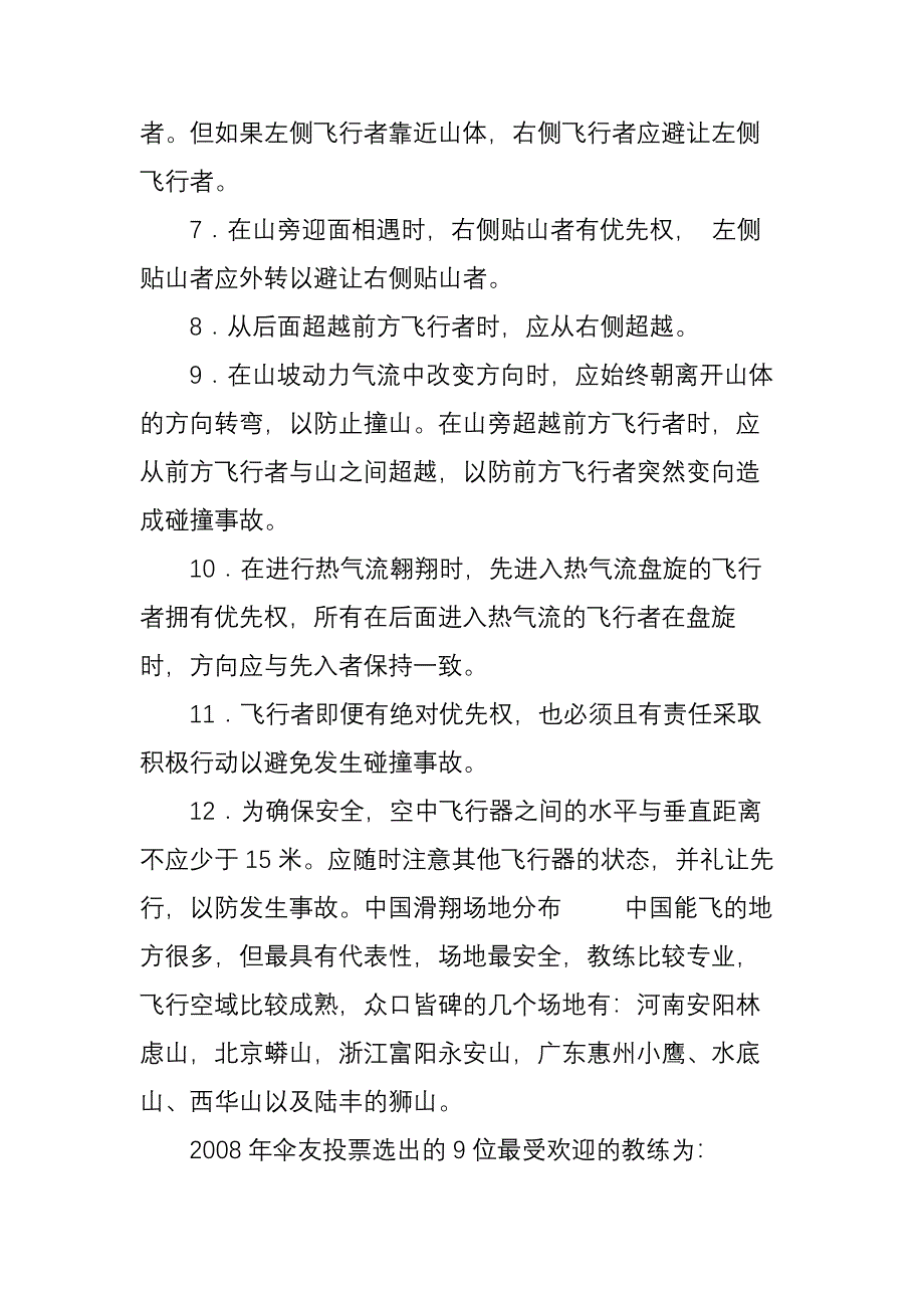 滑翔全攻略（15页）_第4页