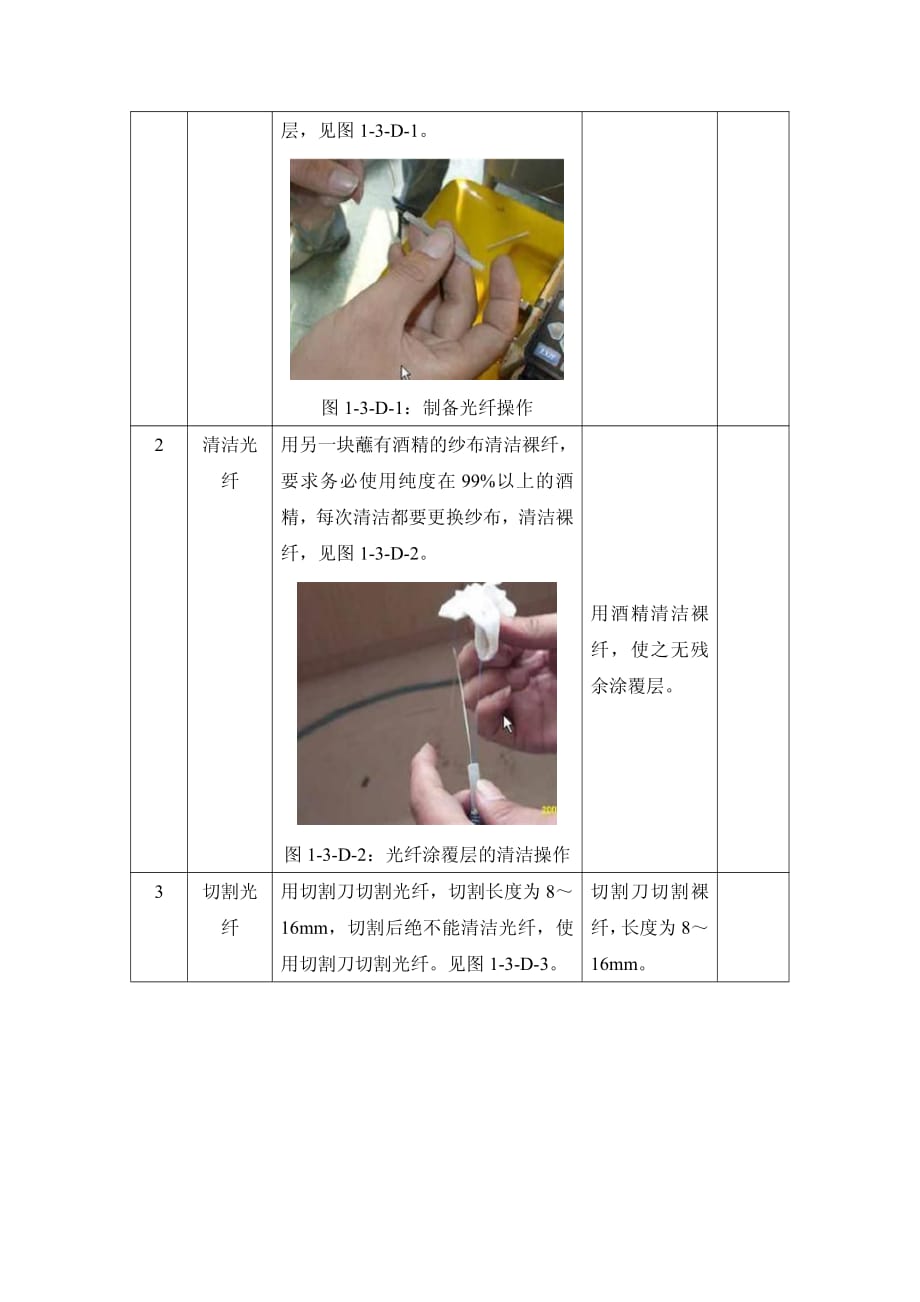 课程资源综合布线技术学习情境13d（使用熔接机实现光纤熔接）_第2页