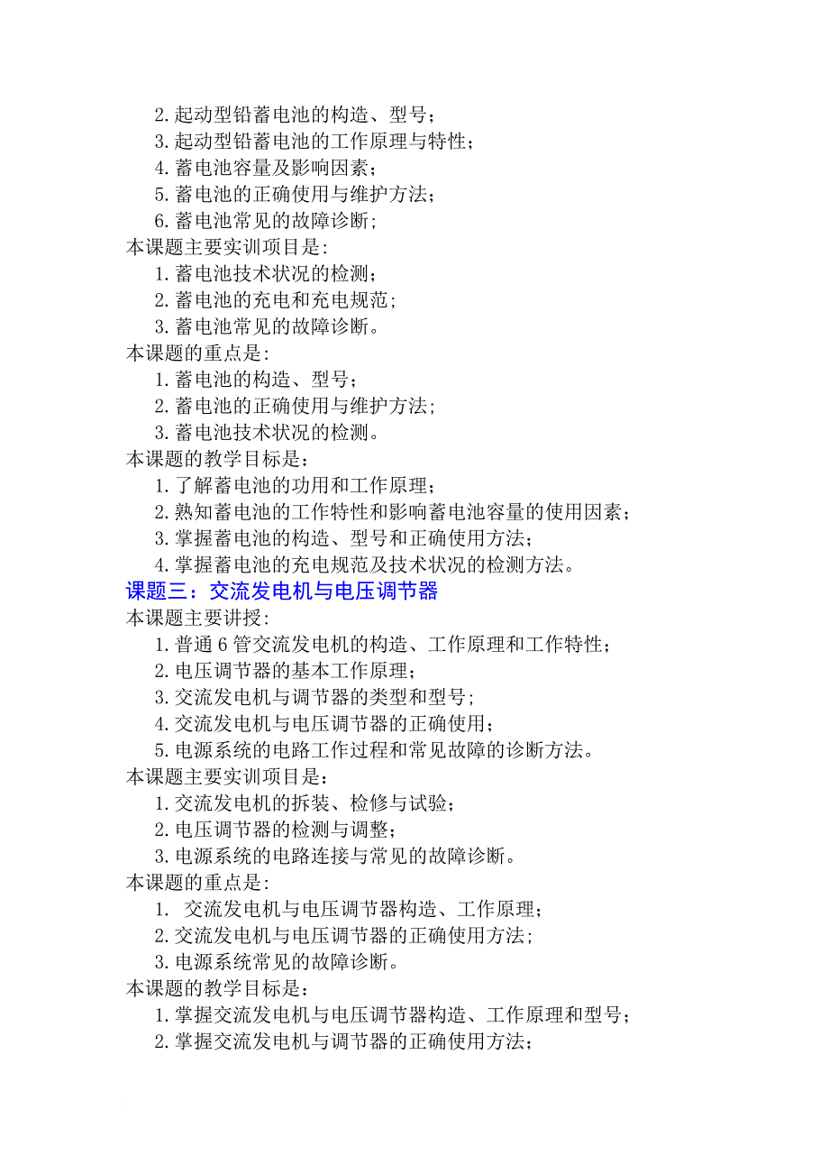 汽车电器实训大纲_第2页