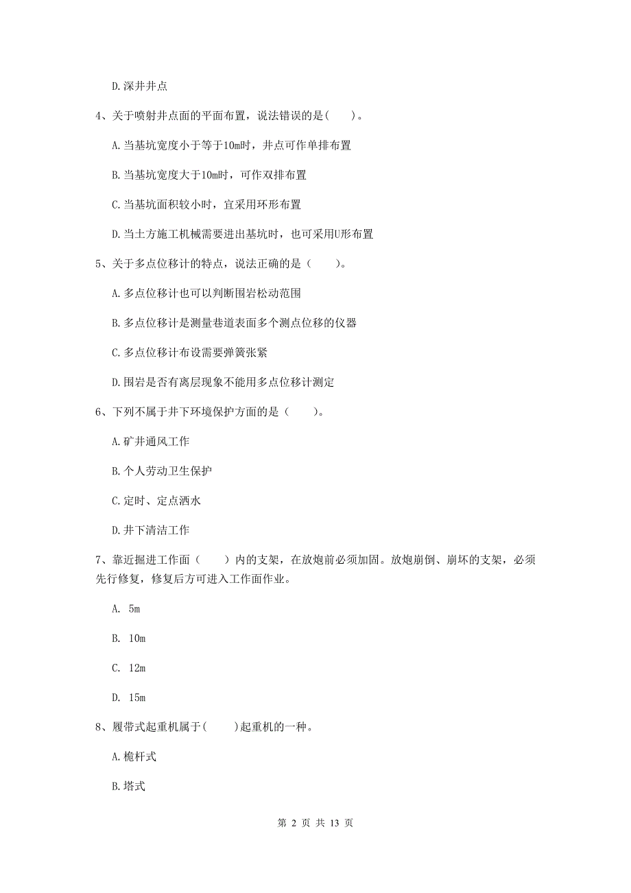 亳州市二级建造师《矿业工程管理与实务》检测题 附答案_第2页