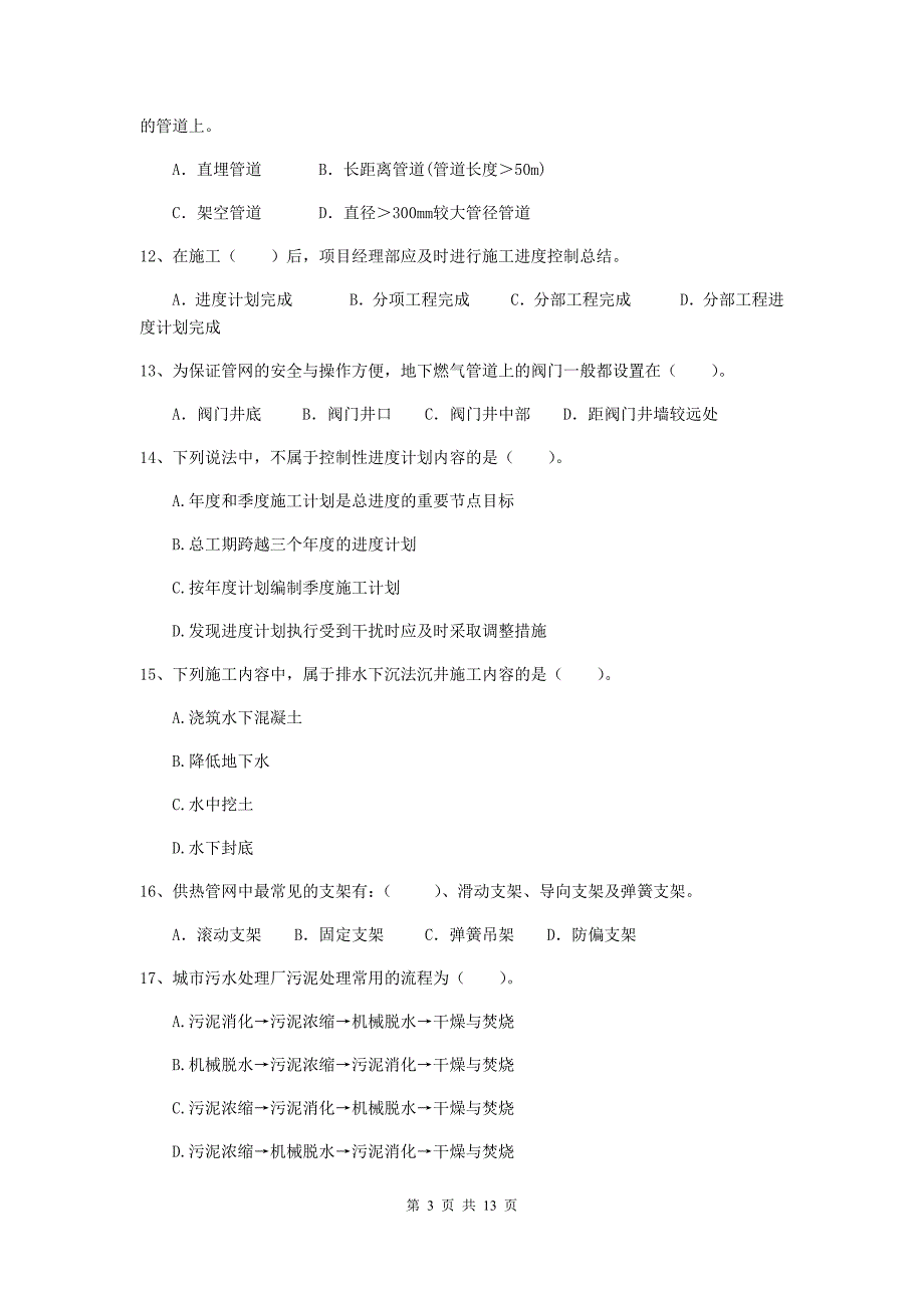 2019年二级建造师《市政公用工程管理与实务》模拟试卷（ii卷） 附答案_第3页