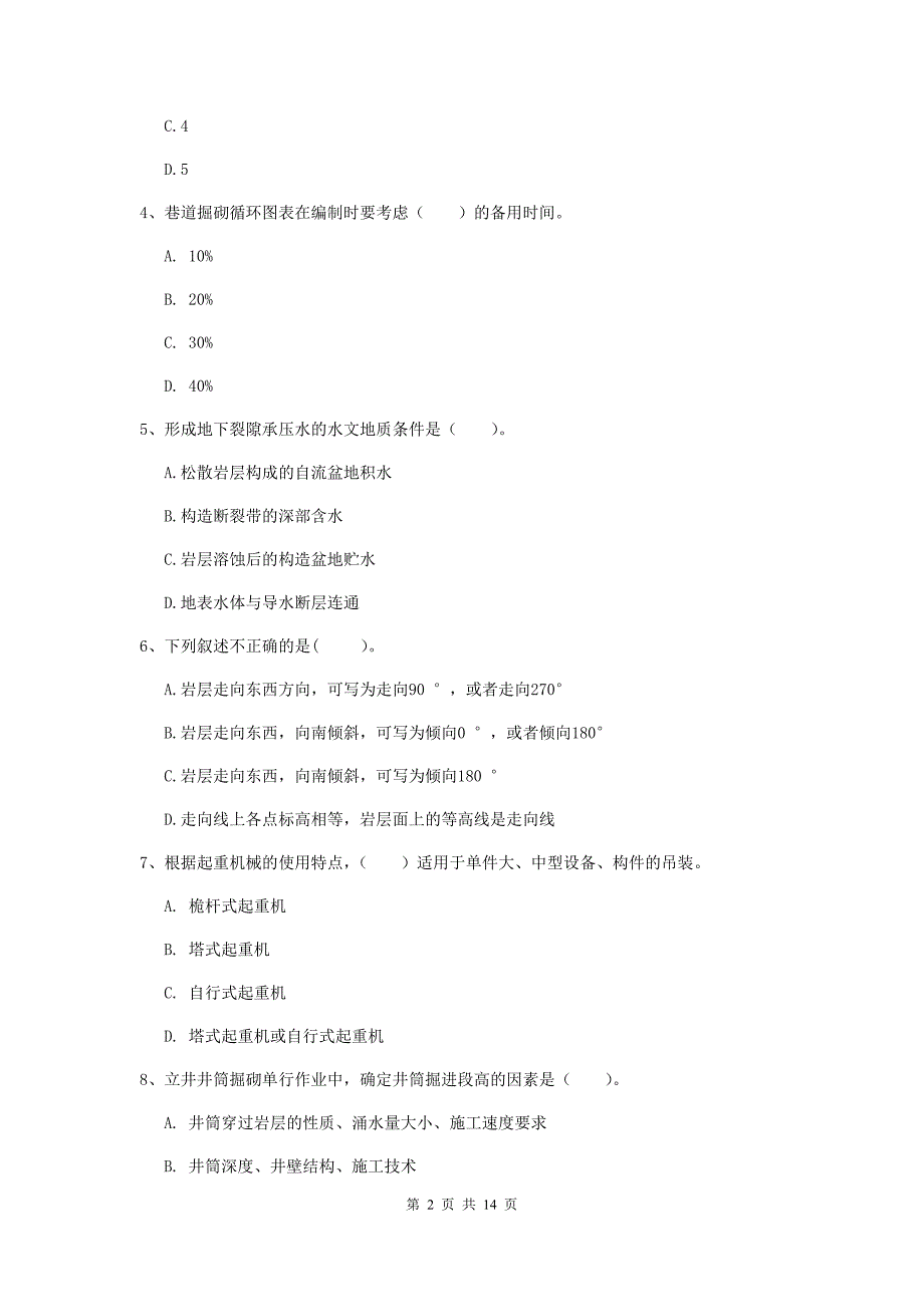 凉山彝族自治州二级建造师《矿业工程管理与实务》练习题 附答案_第2页