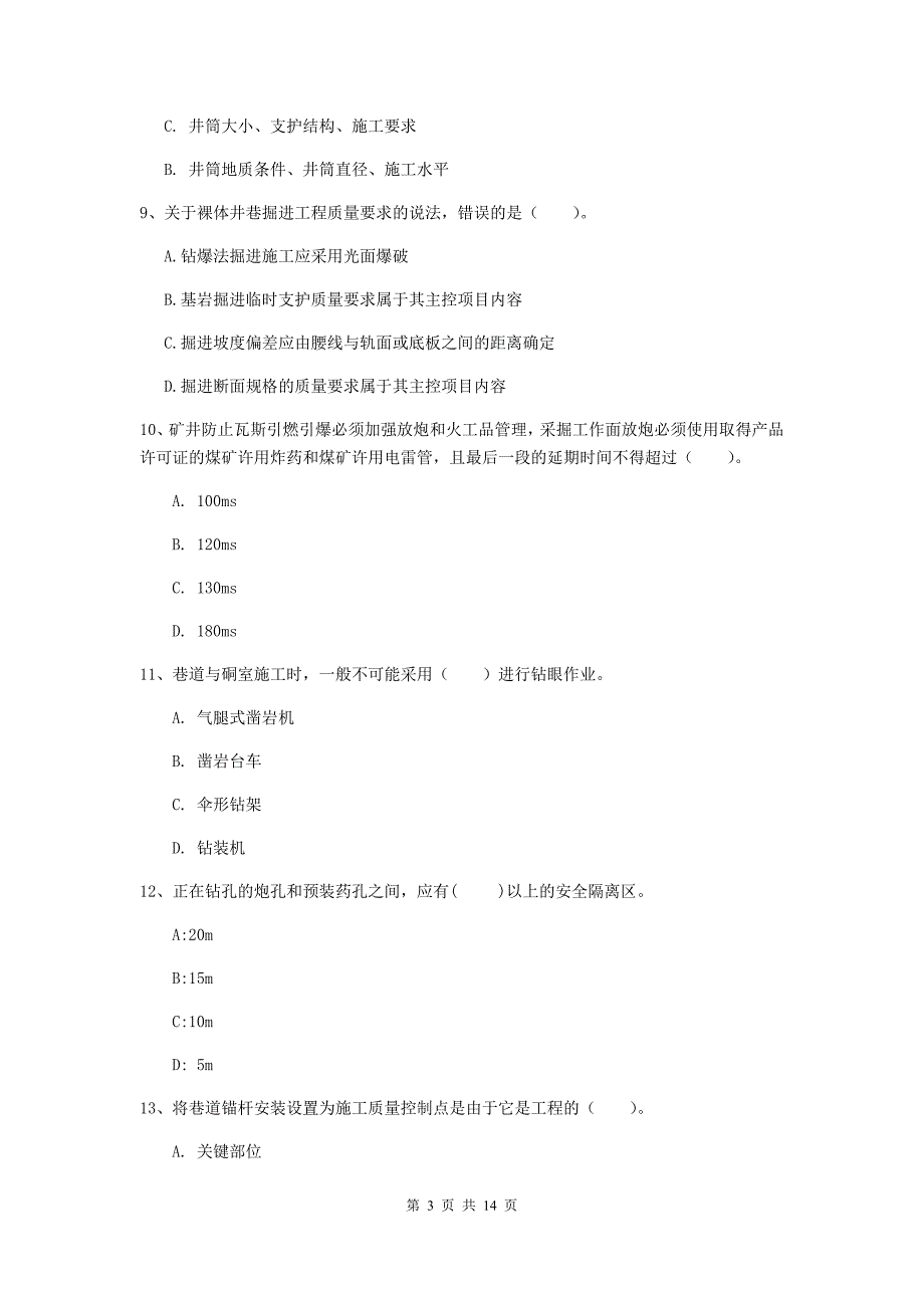 凉山彝族自治州二级建造师《矿业工程管理与实务》练习题 附答案_第3页