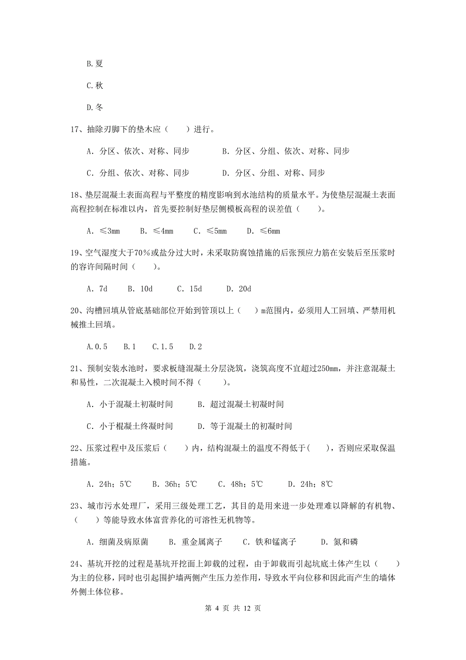 2020年注册二级建造师《市政公用工程管理与实务》单选题【50题】专项练习d卷 （含答案）_第4页