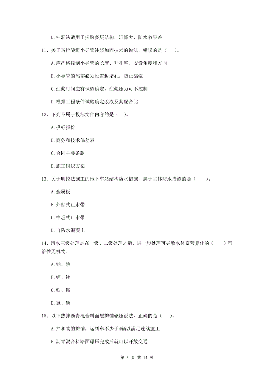 2019年国家注册二级建造师《市政公用工程管理与实务》测试题b卷 （含答案）_第3页