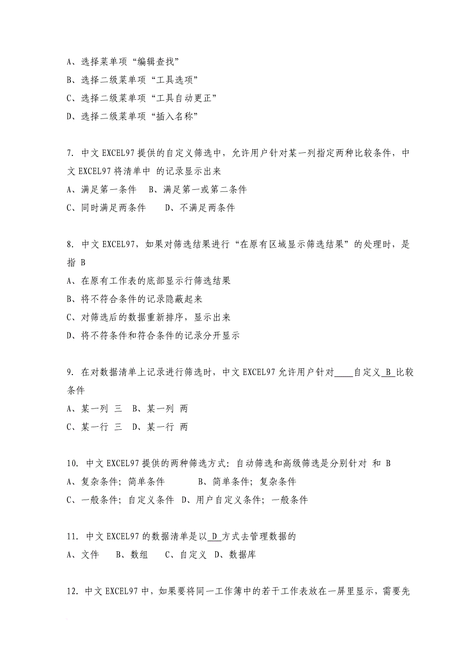 江苏省职称计算机应用能力考核计算机管理信息系统(mis)理论试题_第2页