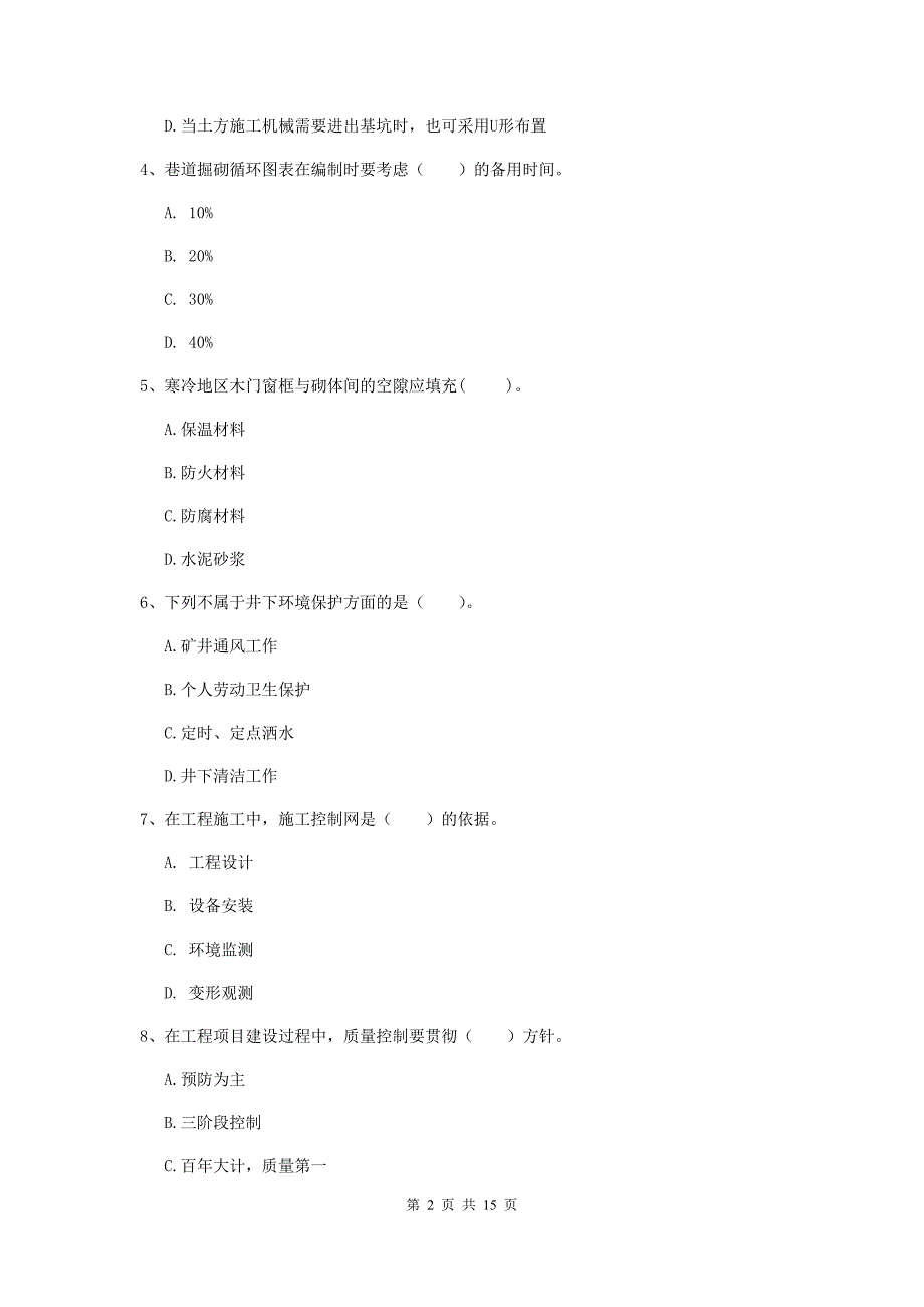 遵义市二级建造师《矿业工程管理与实务》检测题 附答案_第2页