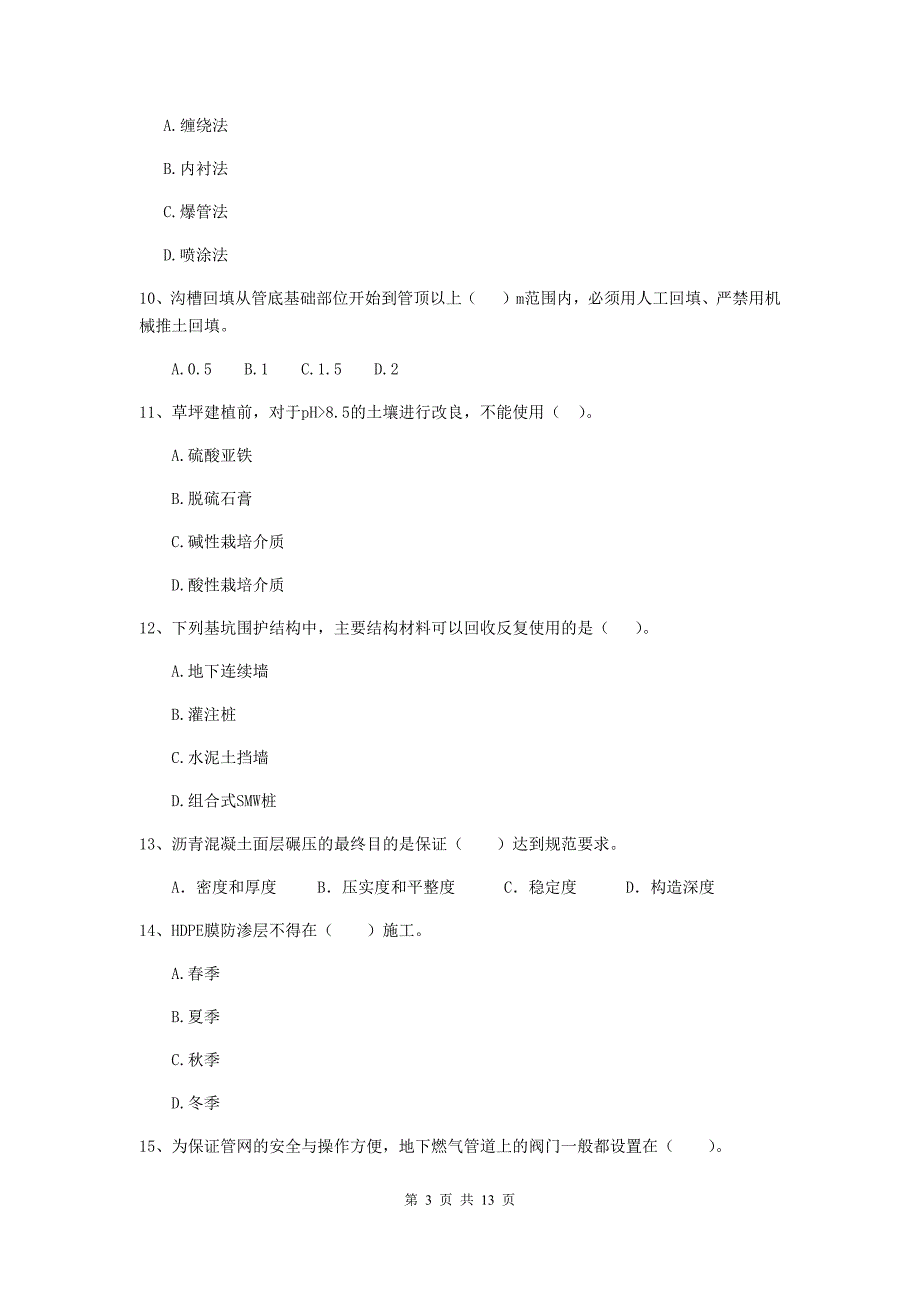 贵州省二级建造师《市政公用工程管理与实务》模拟试题（i卷） 附答案_第3页