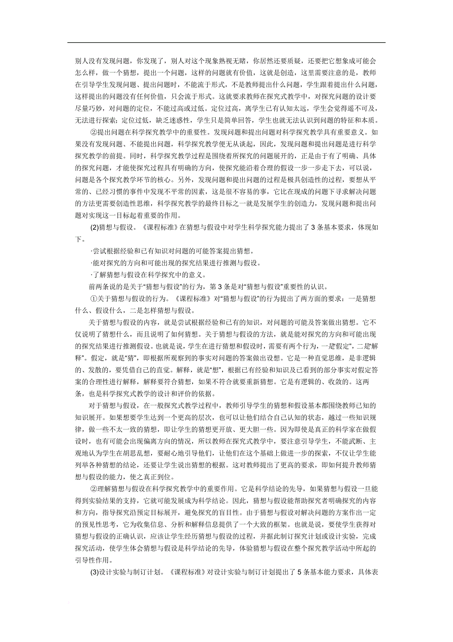 模块五 初中物理新课程中的教学与评价改革(上)_第3页