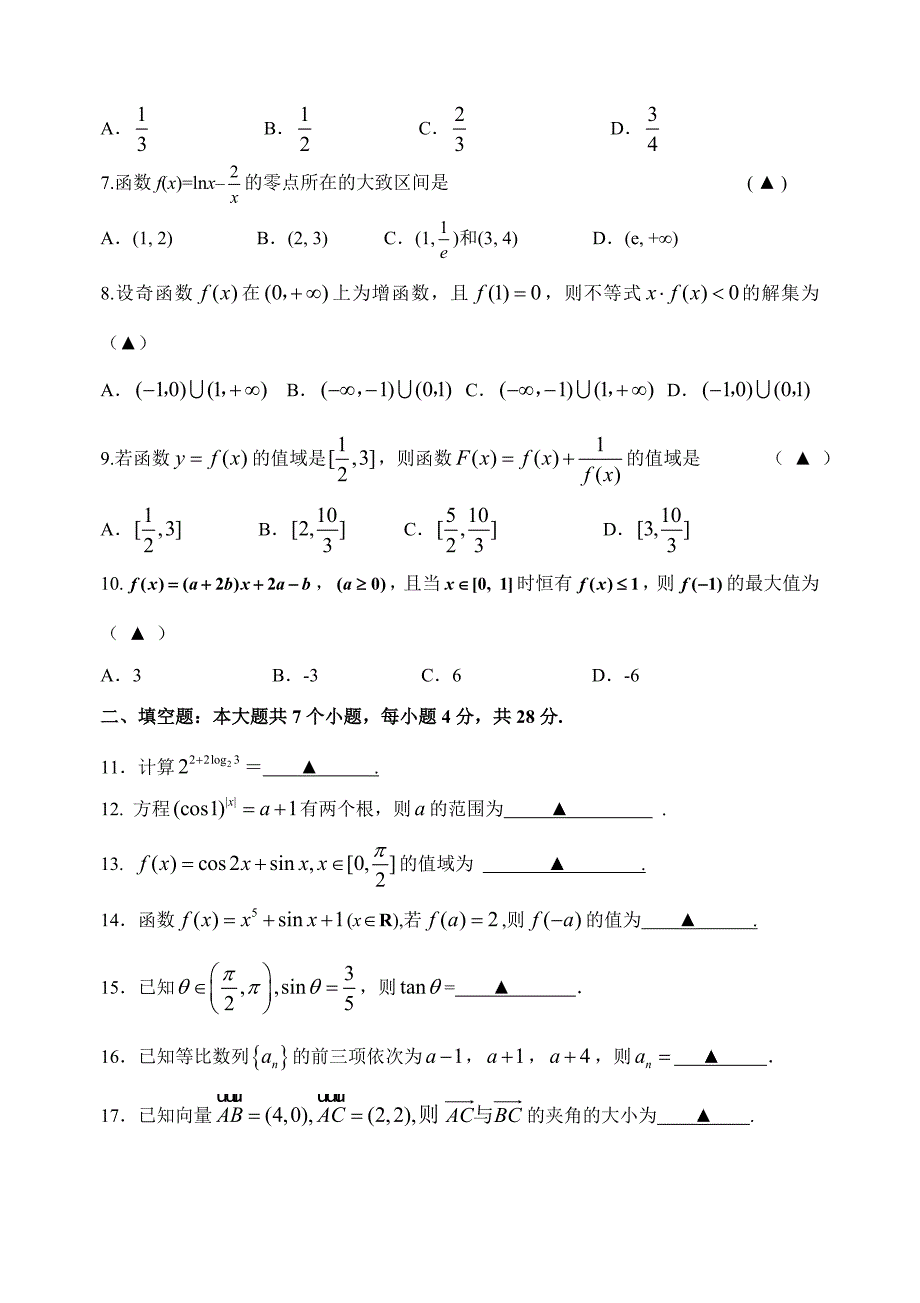 （教育精品）浙江省杭州市西湖高级中学2014年高二下学期5月月考试数学（理）试卷-1_第2页