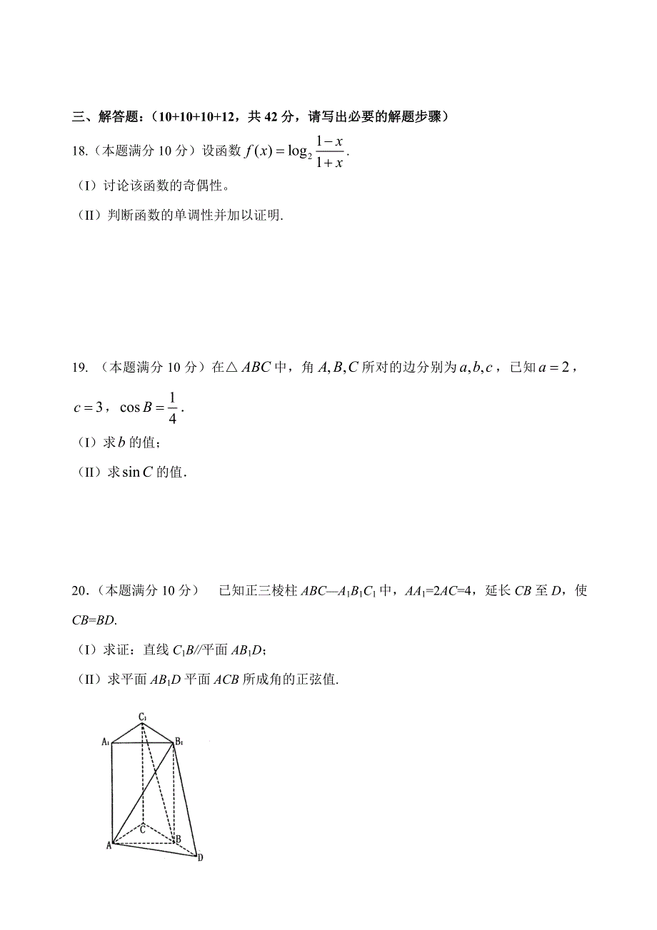 （教育精品）浙江省杭州市西湖高级中学2014年高二下学期5月月考试数学（理）试卷-1_第3页