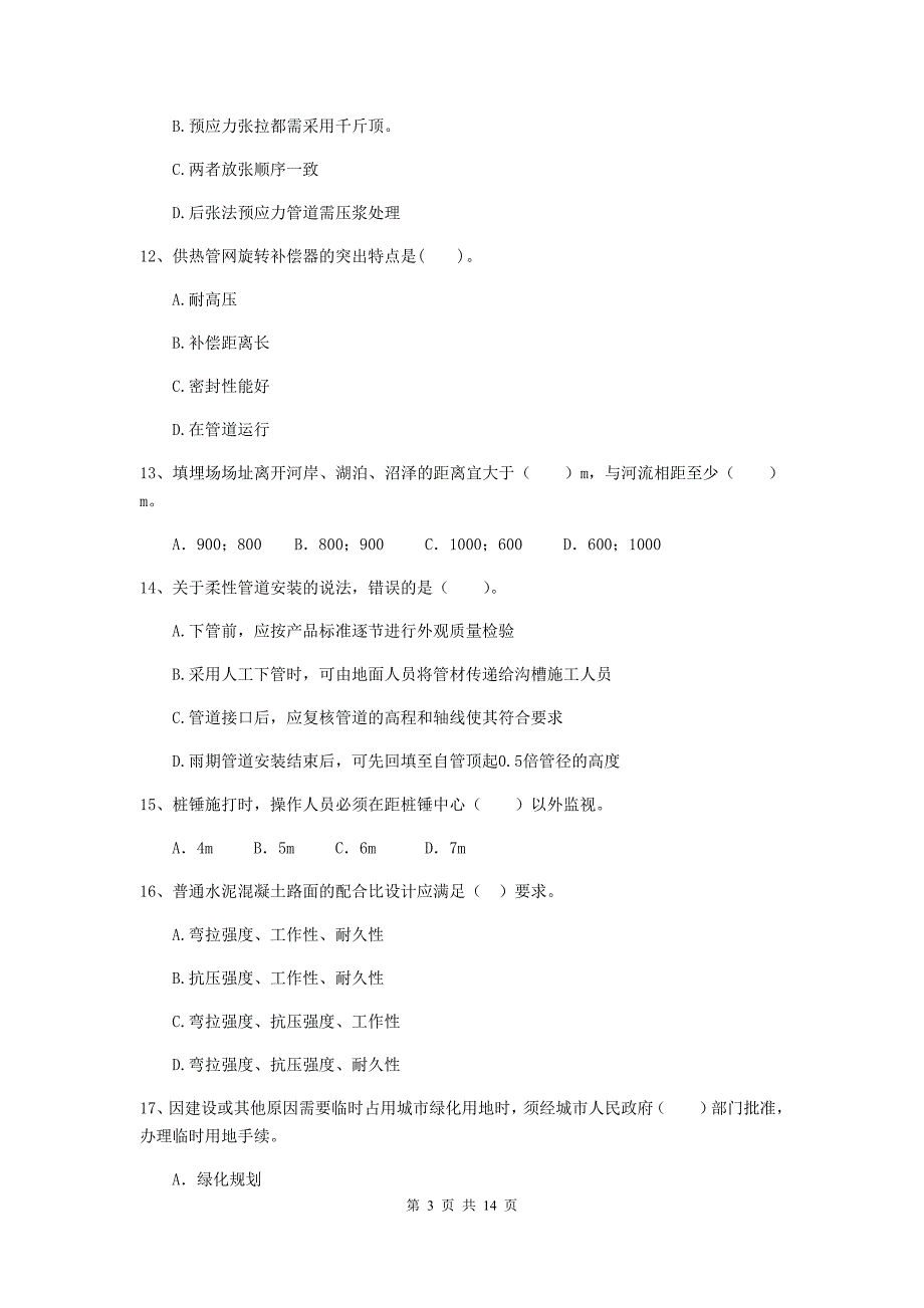 2020年国家二级建造师《市政公用工程管理与实务》试题a卷 （含答案）_第3页