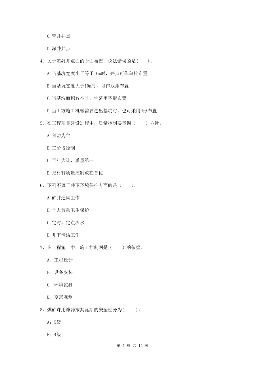2020年二级建造师《矿业工程管理与实务》试题c卷 （附解析）_第2页