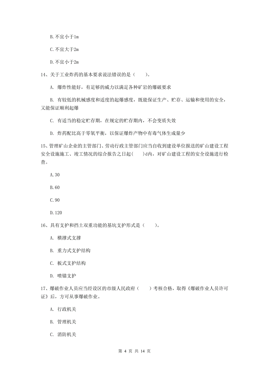 2020年二级建造师《矿业工程管理与实务》试题c卷 （附解析）_第4页