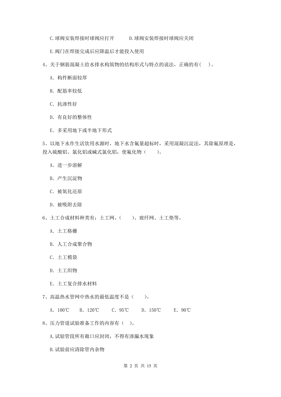 国家2019版二级建造师《市政公用工程管理与实务》多项选择题【50题】专项考试（ii卷） （含答案）_第2页