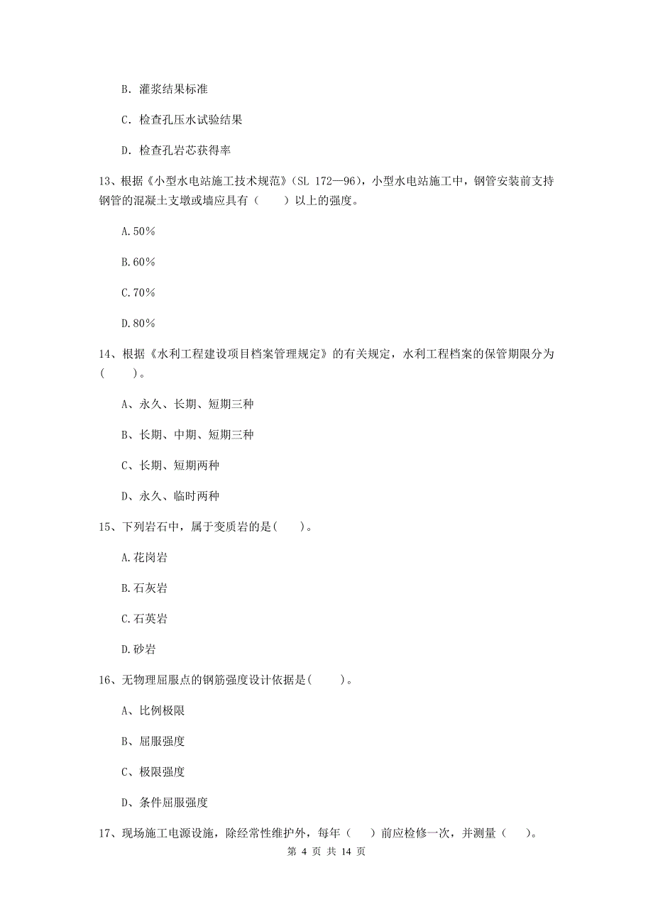 巴音郭楞蒙古自治州国家二级建造师《水利水电工程管理与实务》考前检测d卷 附答案_第4页