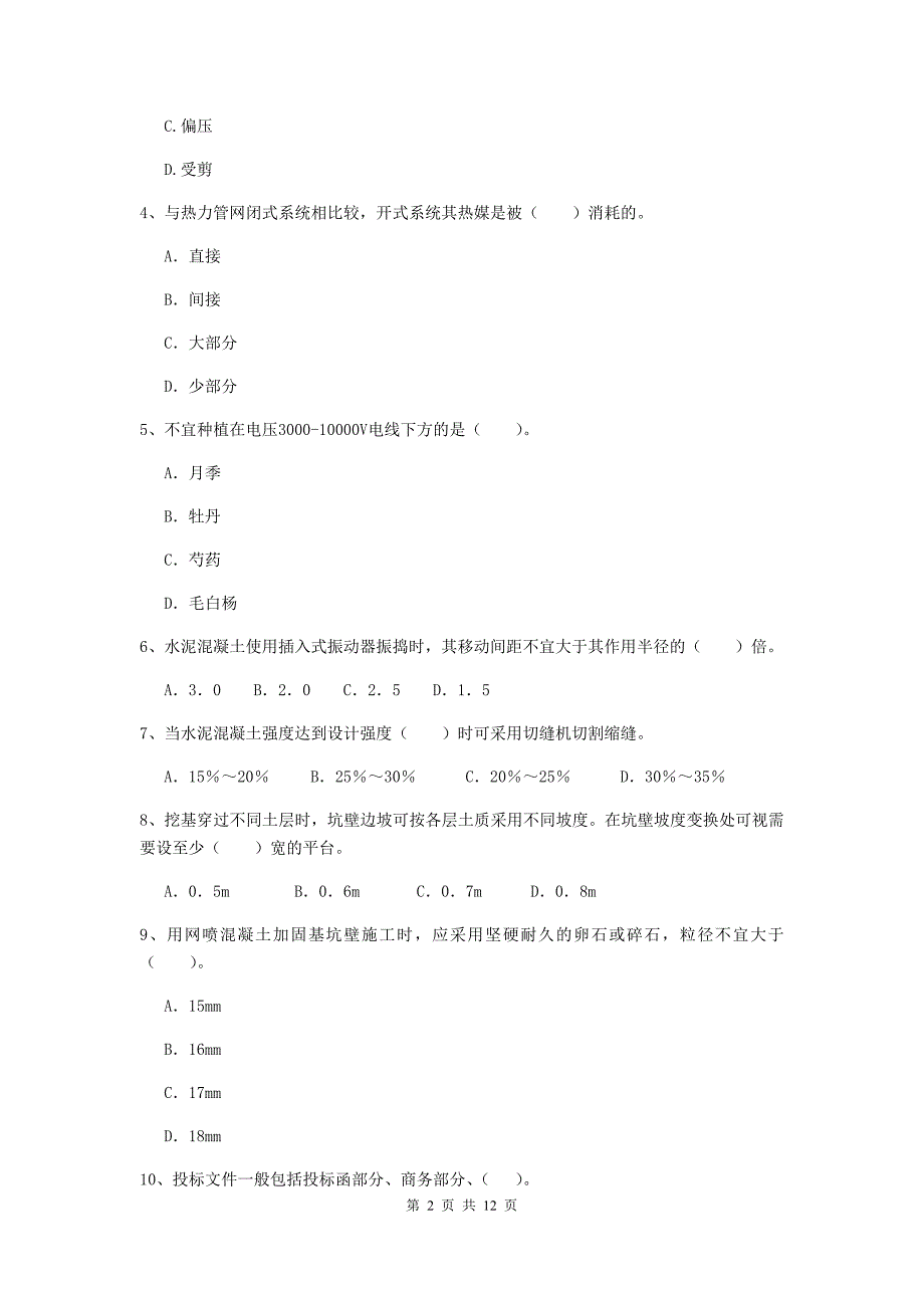 新余市二级建造师《市政公用工程管理与实务》模拟考试 附答案_第2页