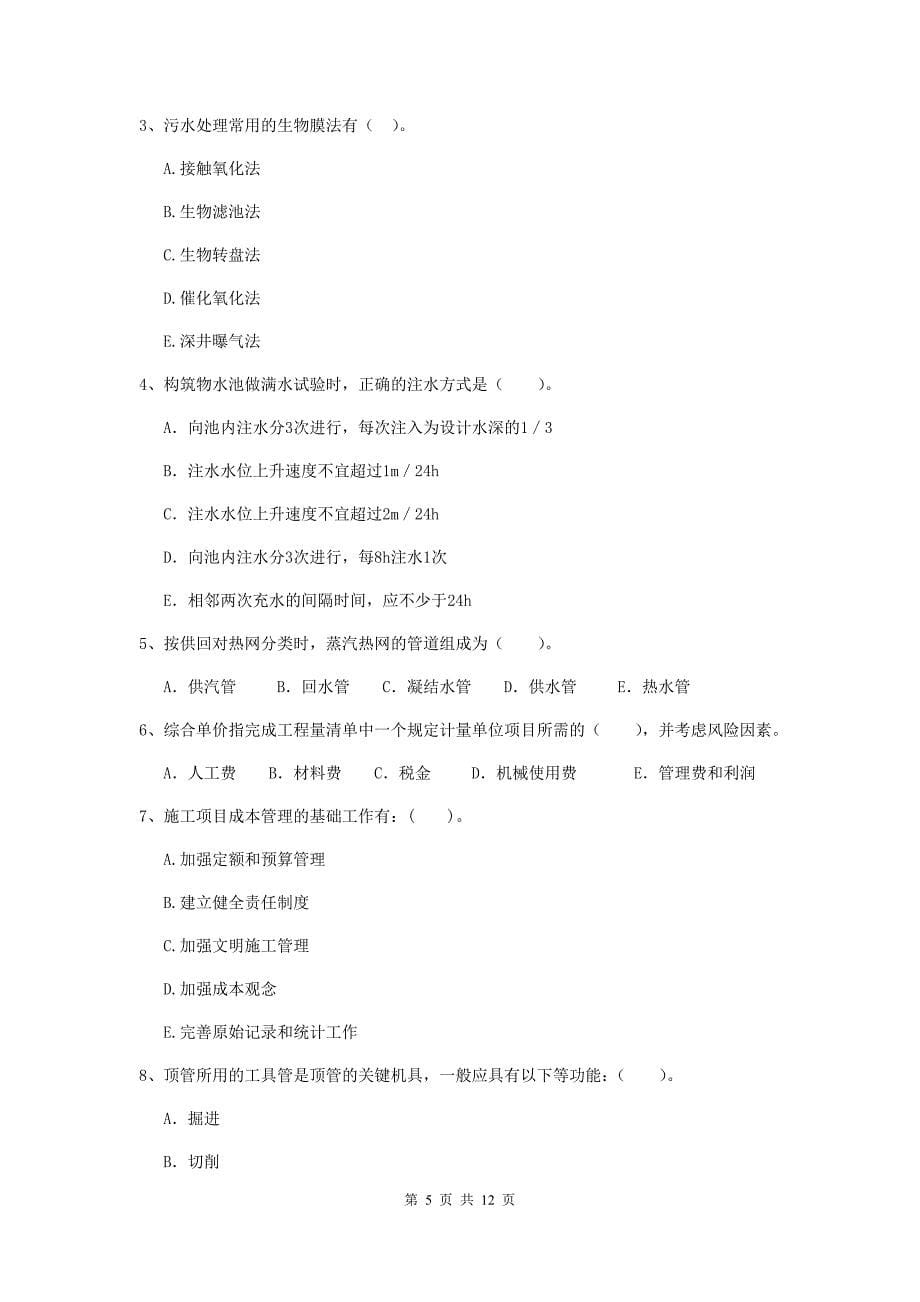 新余市二级建造师《市政公用工程管理与实务》模拟考试 附答案_第5页