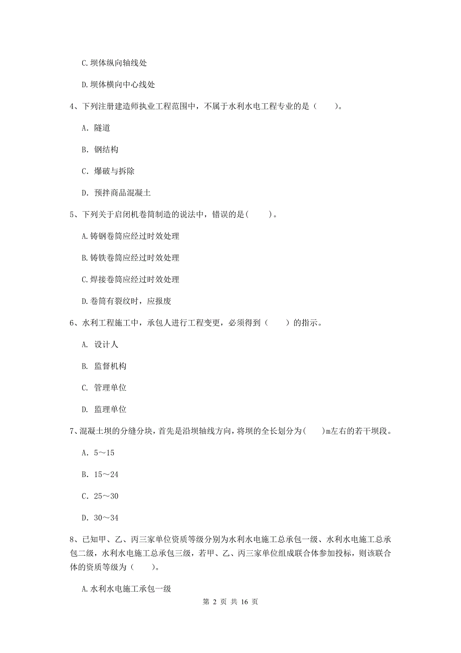 本溪市国家二级建造师《水利水电工程管理与实务》模拟试题（ii卷） 附答案_第2页