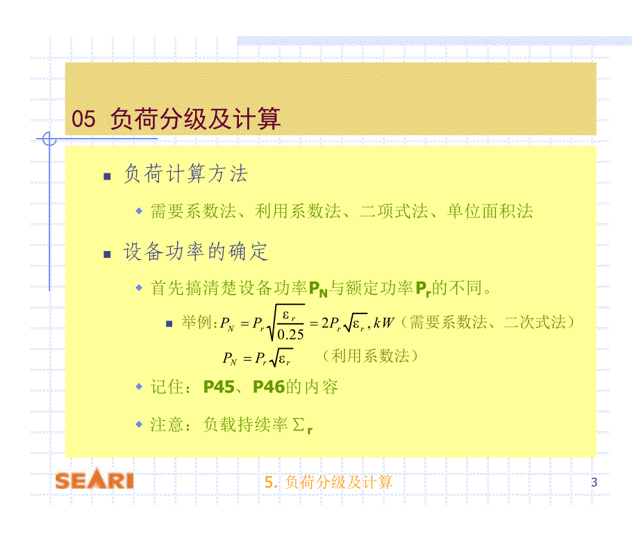 负荷分级计算05-负荷分级计算_第3页