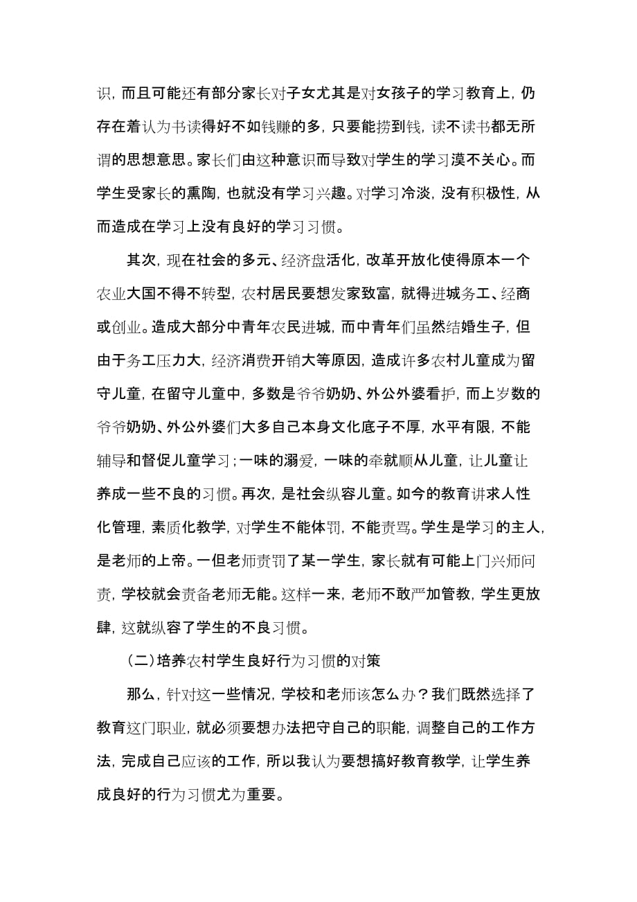 浅议农村初中学生行为习惯的培养_第2页