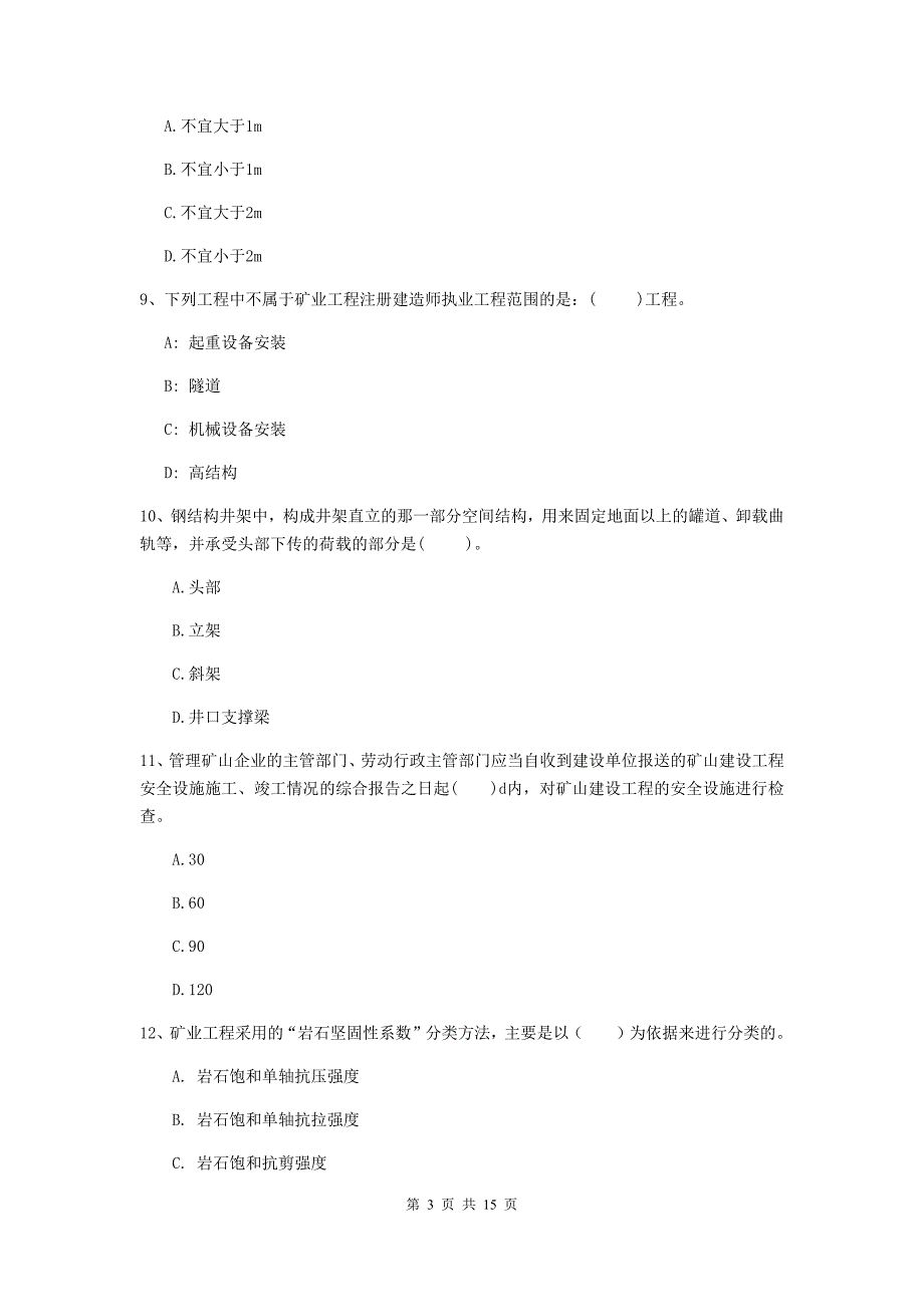 广西2019年二级建造师《矿业工程管理与实务》试题c卷 附解析_第3页