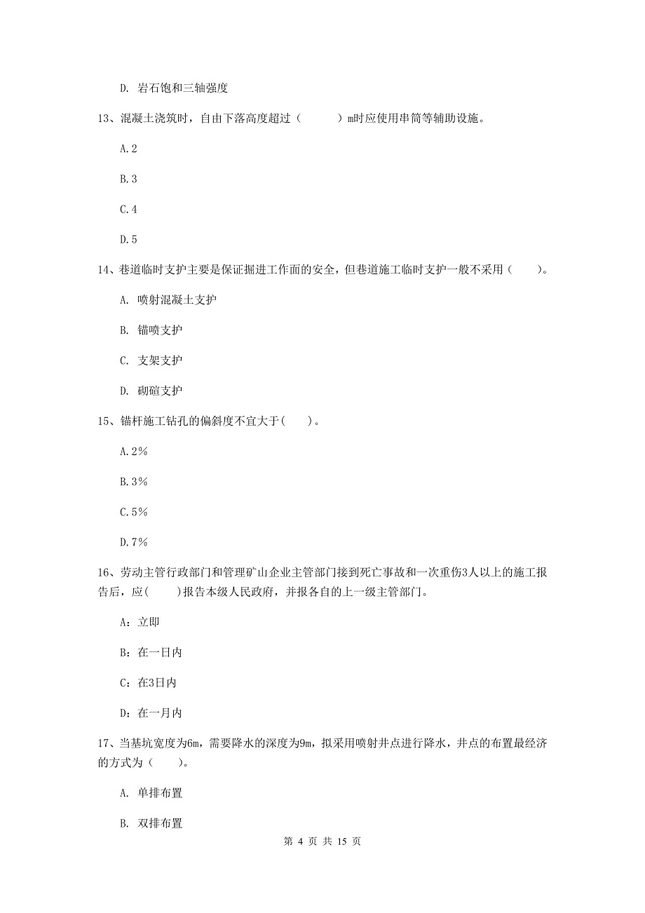 广西2019年二级建造师《矿业工程管理与实务》试题c卷 附解析_第4页