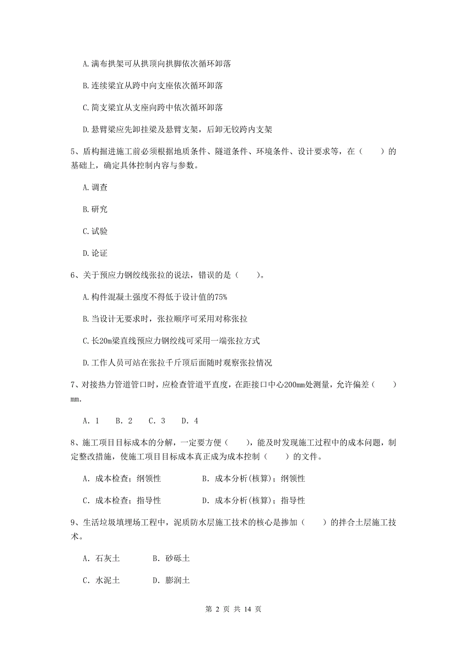 四川省二级建造师《市政公用工程管理与实务》模拟试题（ii卷） （附答案）_第2页