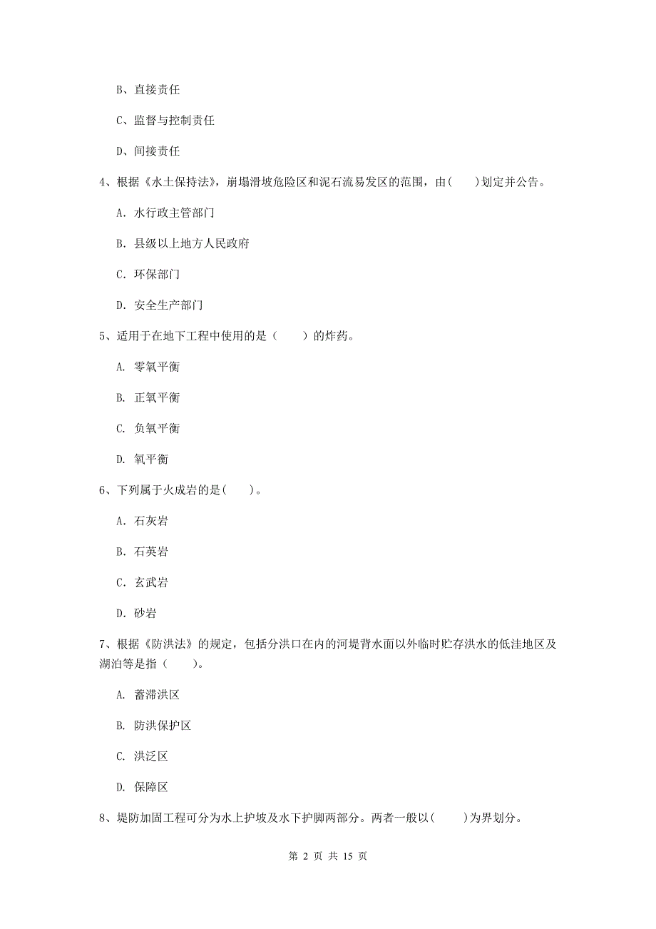 广西2019版注册二级建造师《水利水电工程管理与实务》练习题b卷 含答案_第2页