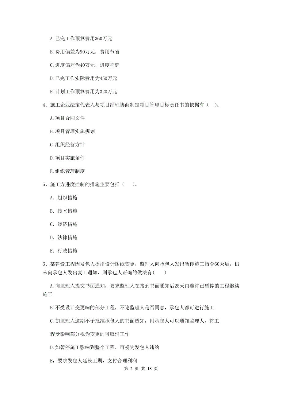 山西省二级建造师《建设工程施工管理》多选题【50题】专项练习 （附解析）_第2页