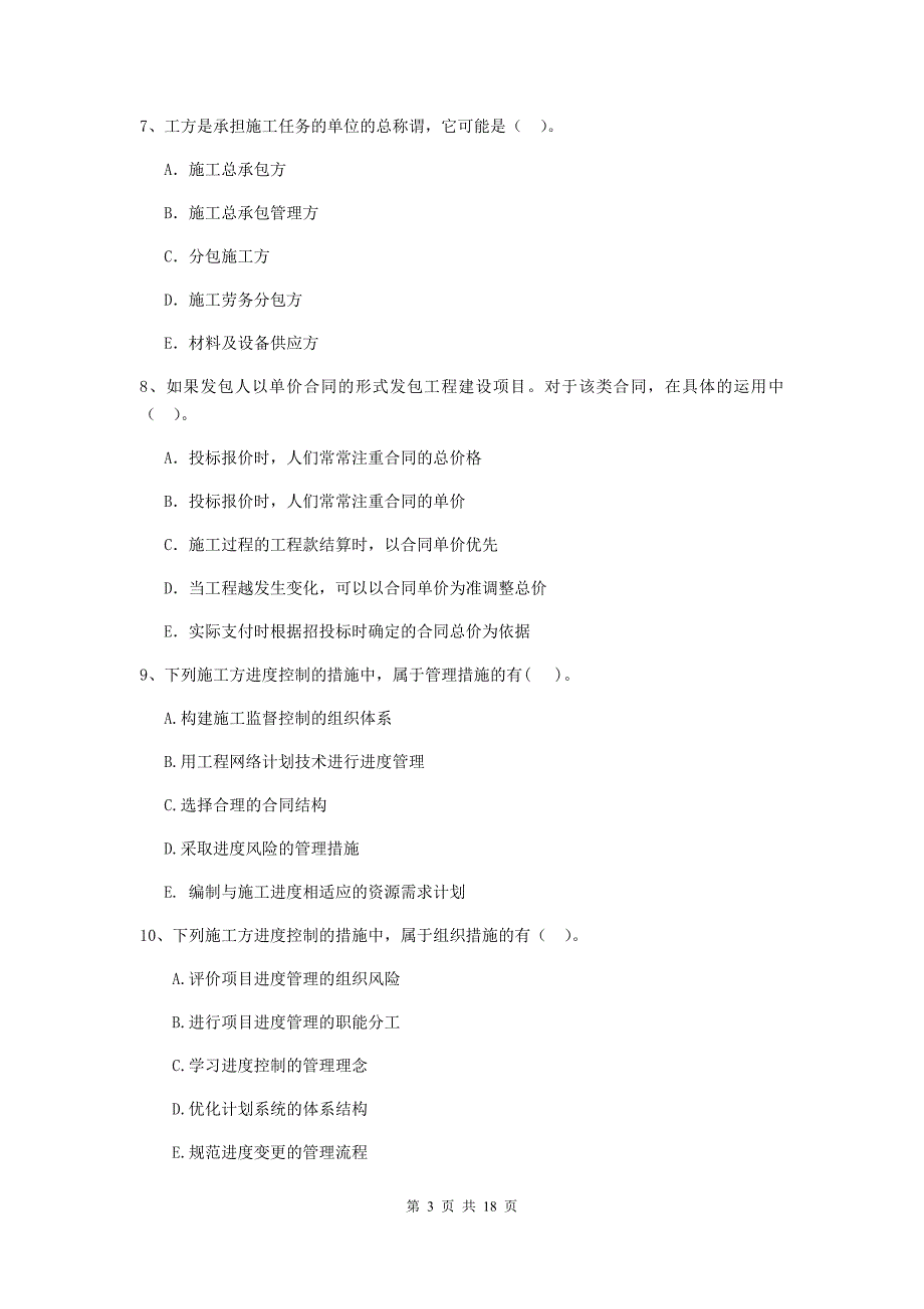 山西省二级建造师《建设工程施工管理》多选题【50题】专项练习 （附解析）_第3页