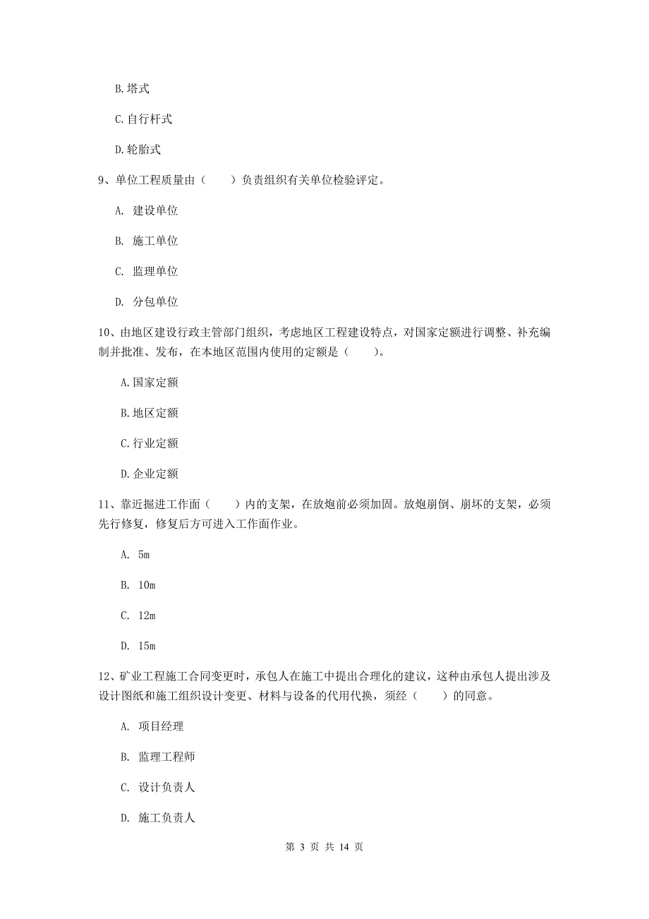 云南省二级建造师《矿业工程管理与实务》模拟考试b卷 含答案_第3页