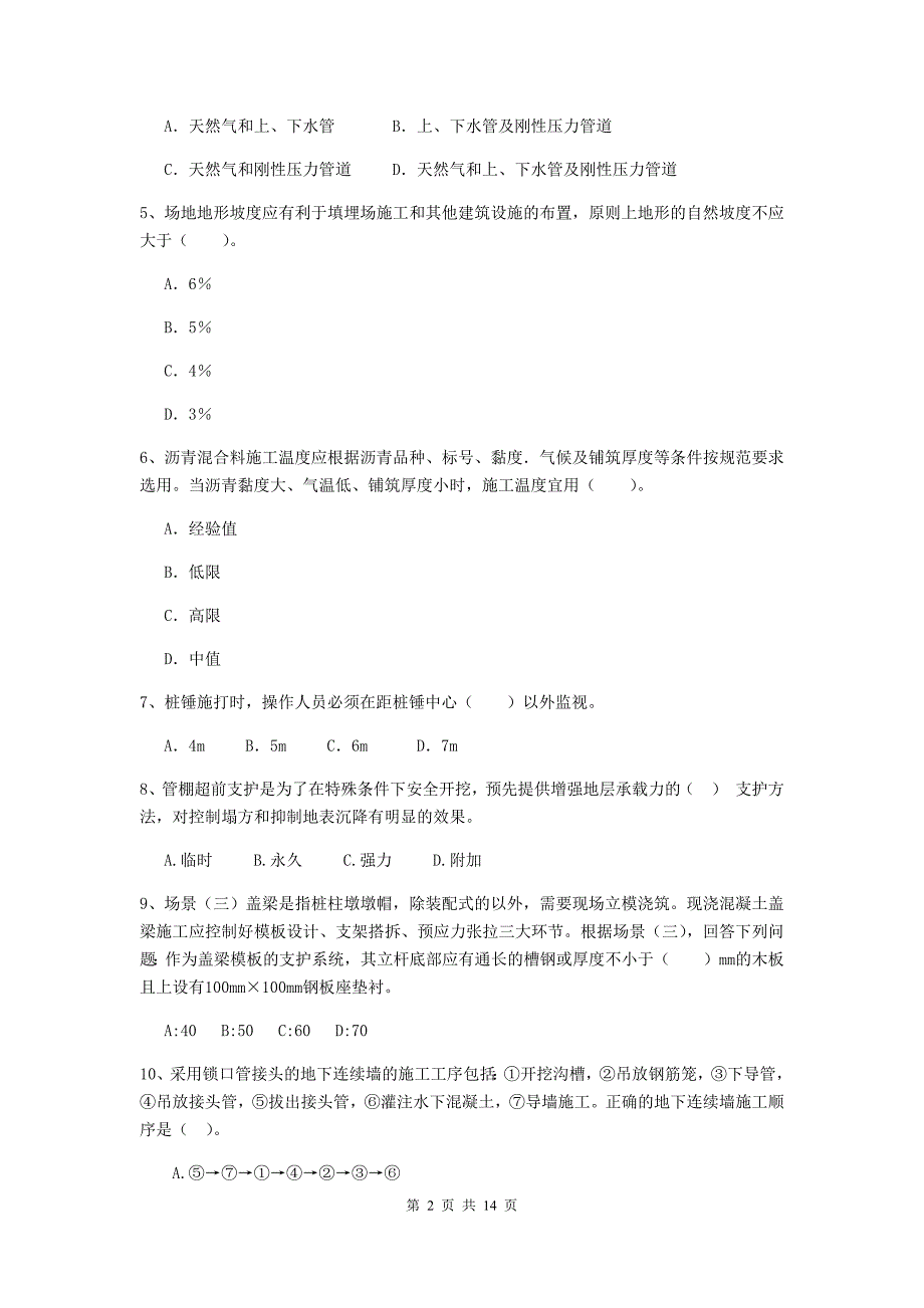 2020年二级建造师《市政公用工程管理与实务》测试题a卷 （附答案）_第2页