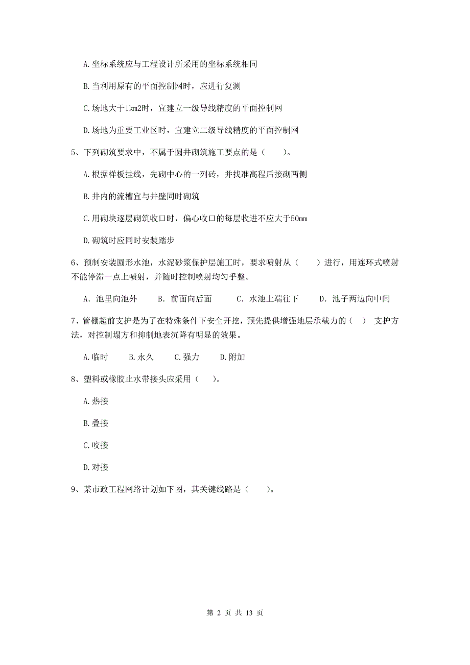 国家2019版注册二级建造师《市政公用工程管理与实务》试题d卷 含答案_第2页