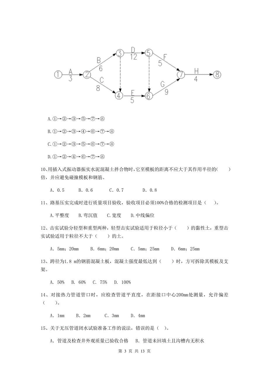 国家2019版注册二级建造师《市政公用工程管理与实务》试题d卷 含答案_第3页