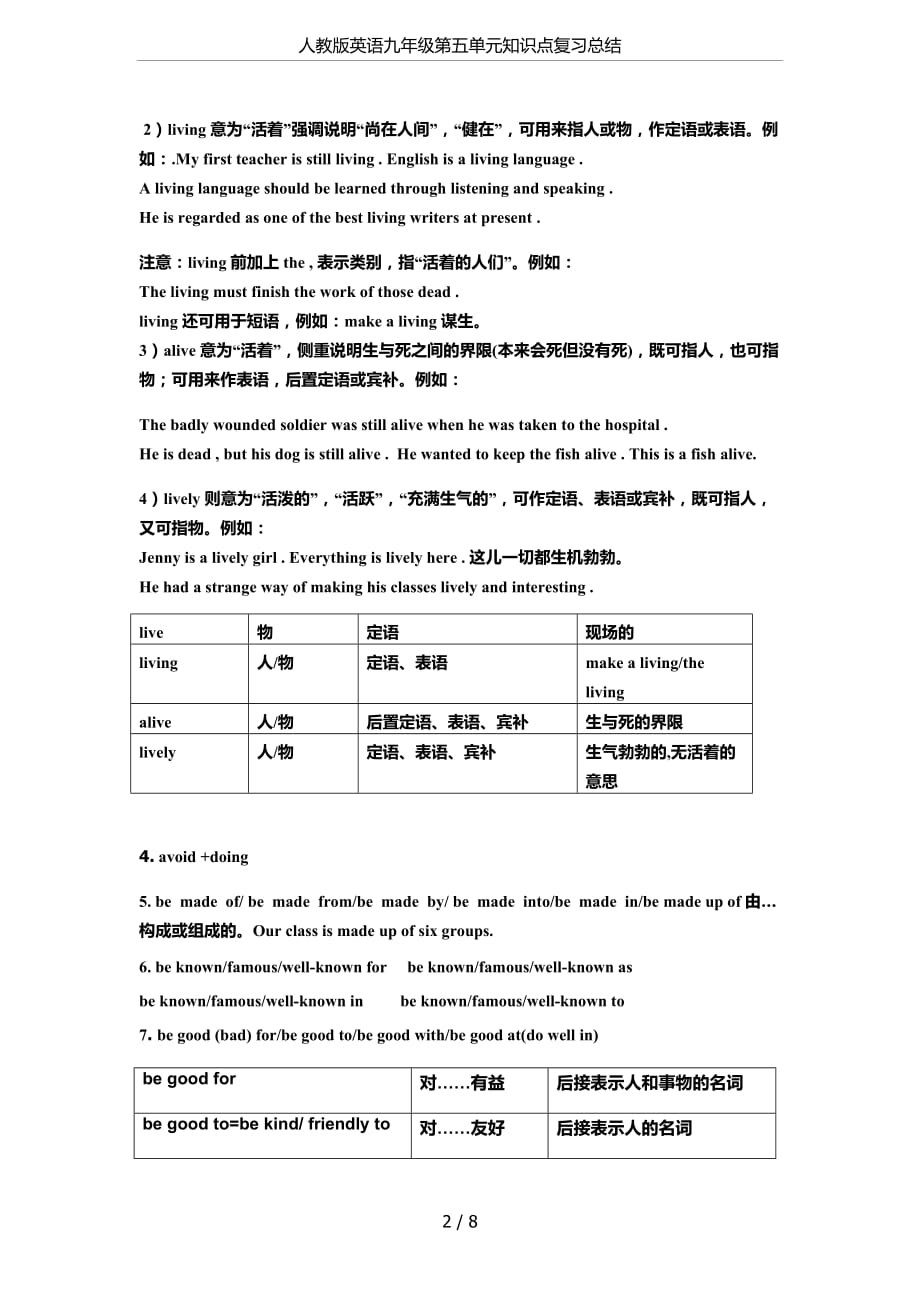 人教版英语九年级第五单元知识点复习总结_第2页