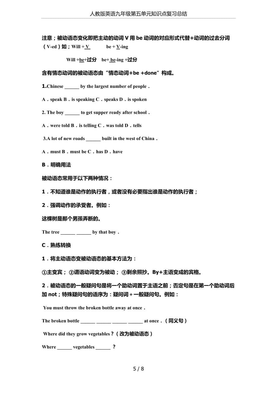 人教版英语九年级第五单元知识点复习总结_第5页