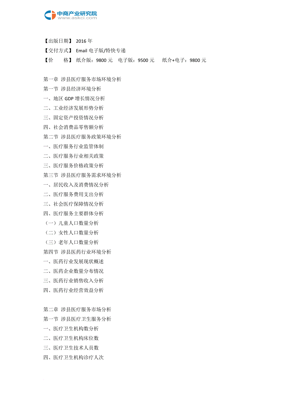 涉县医疗服务行业研究报告(同名17855)_第3页