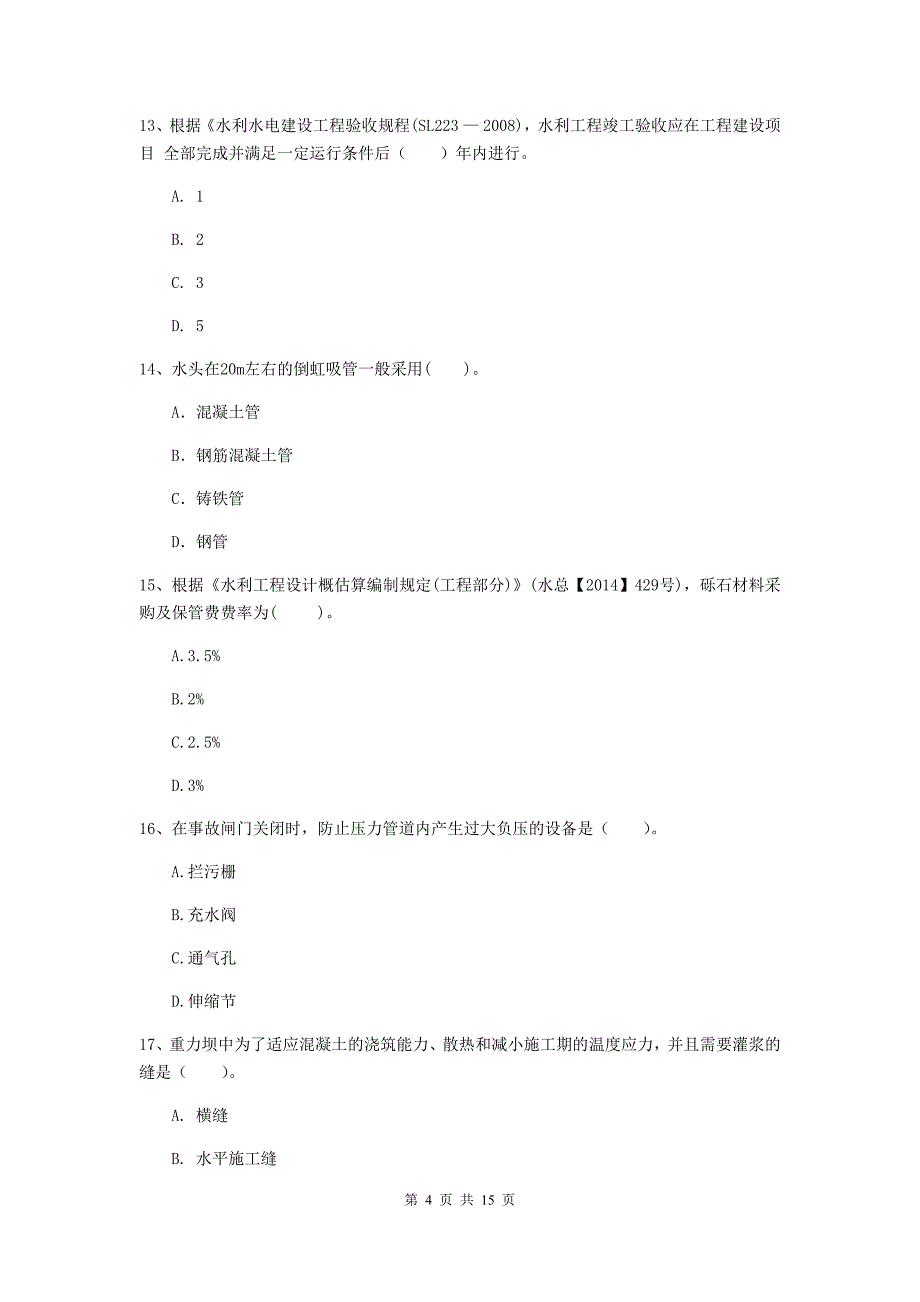 宜春市国家二级建造师《水利水电工程管理与实务》试题b卷 附答案_第4页