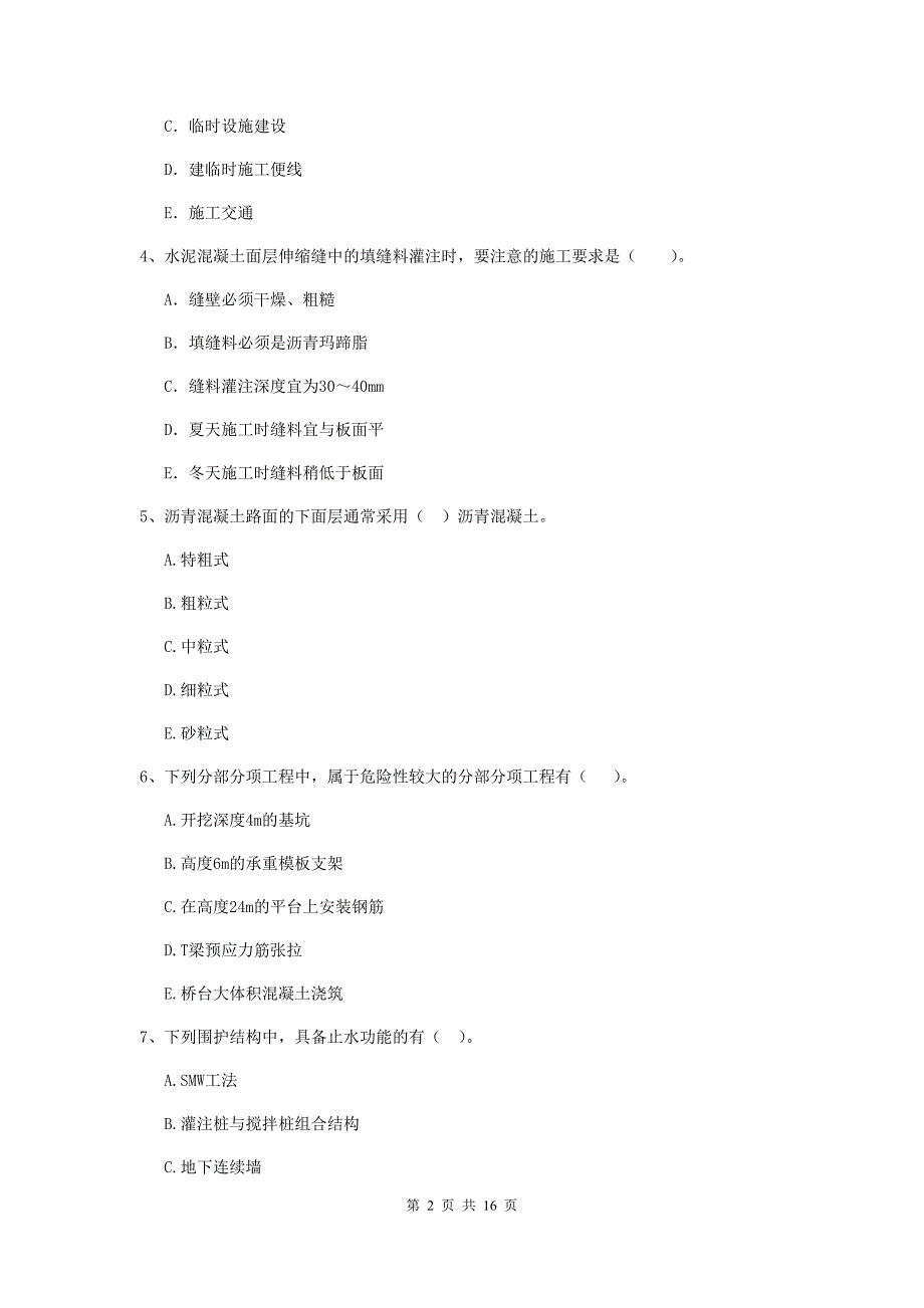 2020版国家二级建造师《市政公用工程管理与实务》多项选择题【50题】专项检测a卷 含答案_第2页